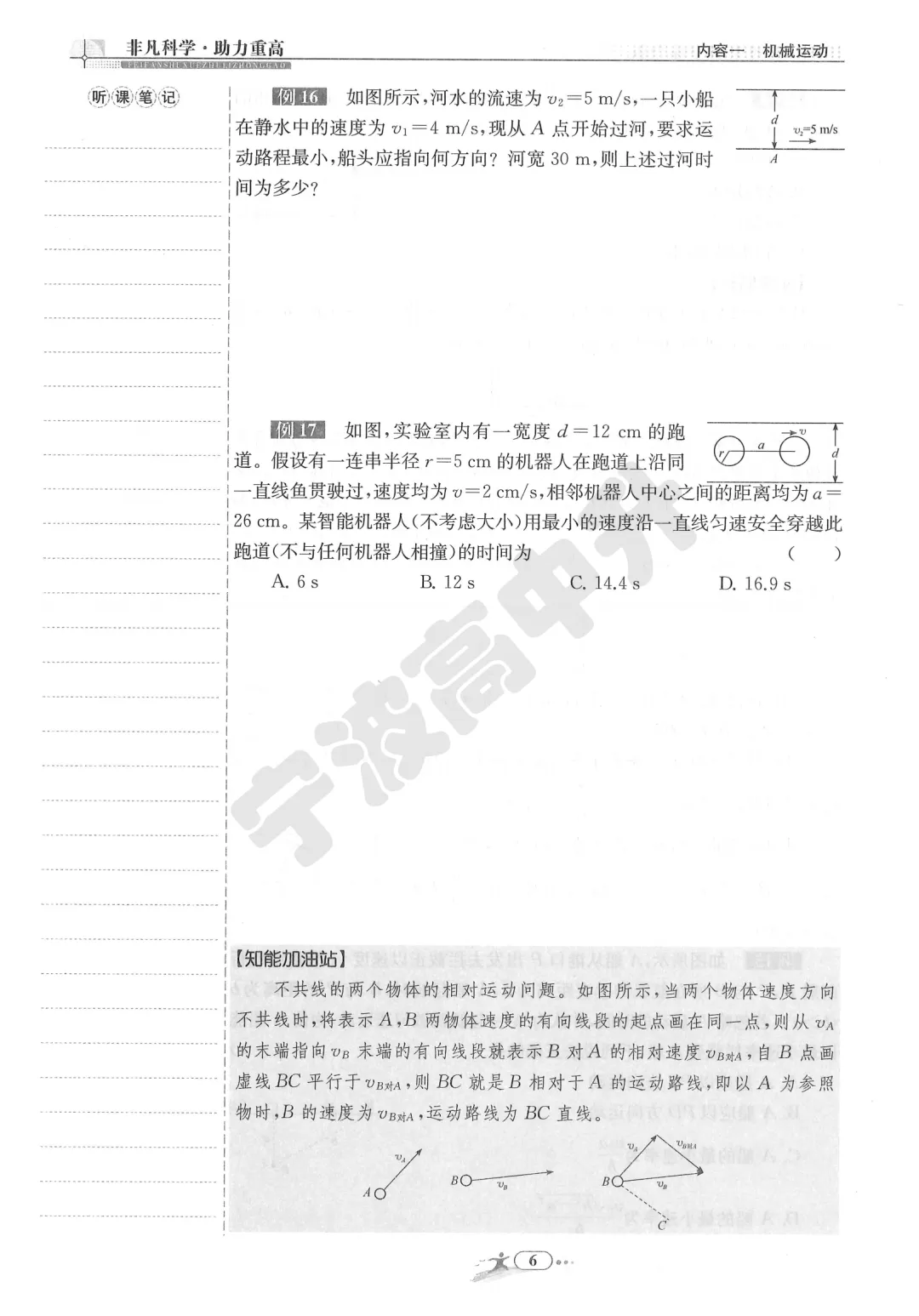 【宁波中考】5月宁波市中考自主招生即将开启!分享科学强基试卷综合篇 第8张