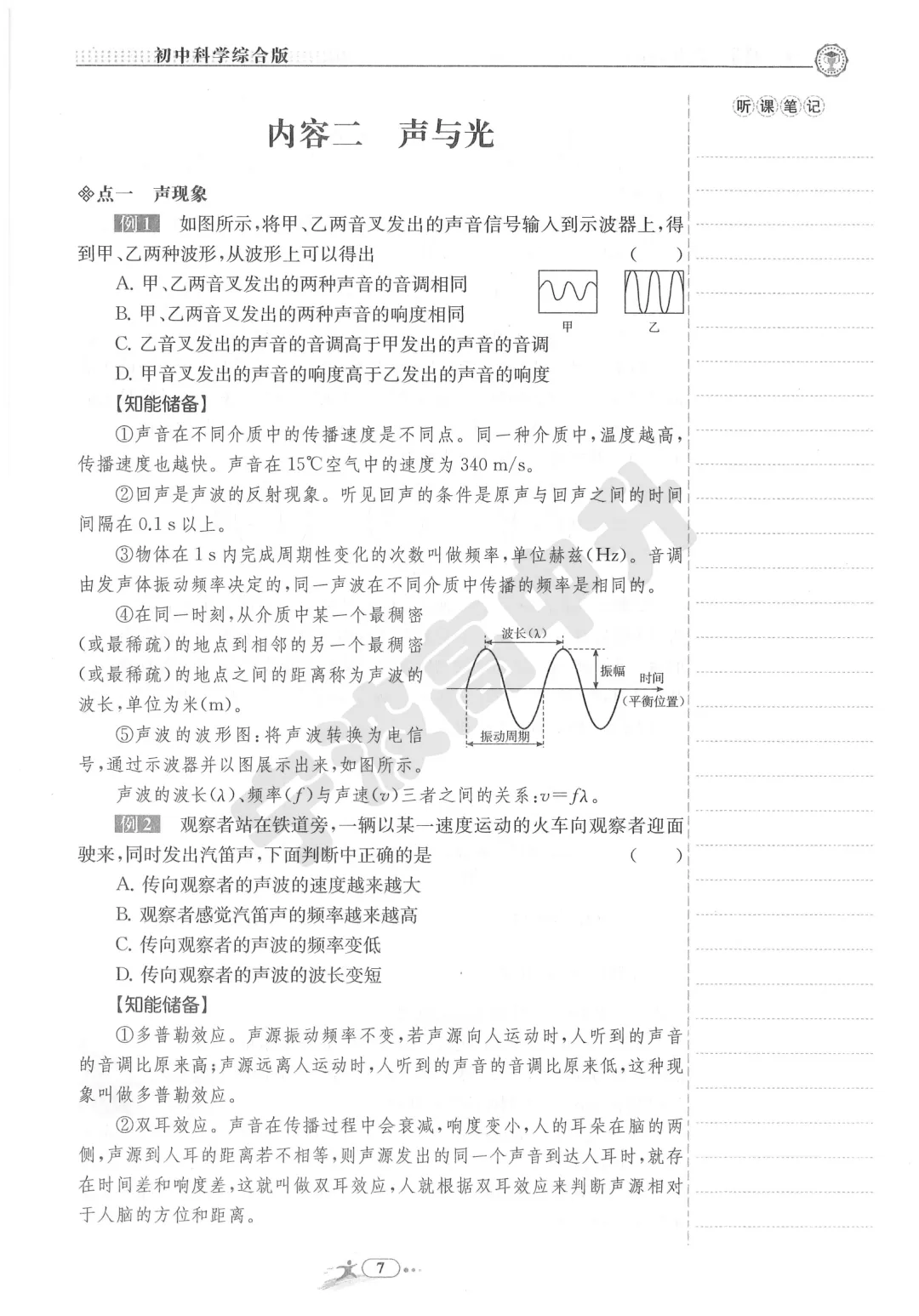 【宁波中考】5月宁波市中考自主招生即将开启!分享科学强基试卷综合篇 第9张