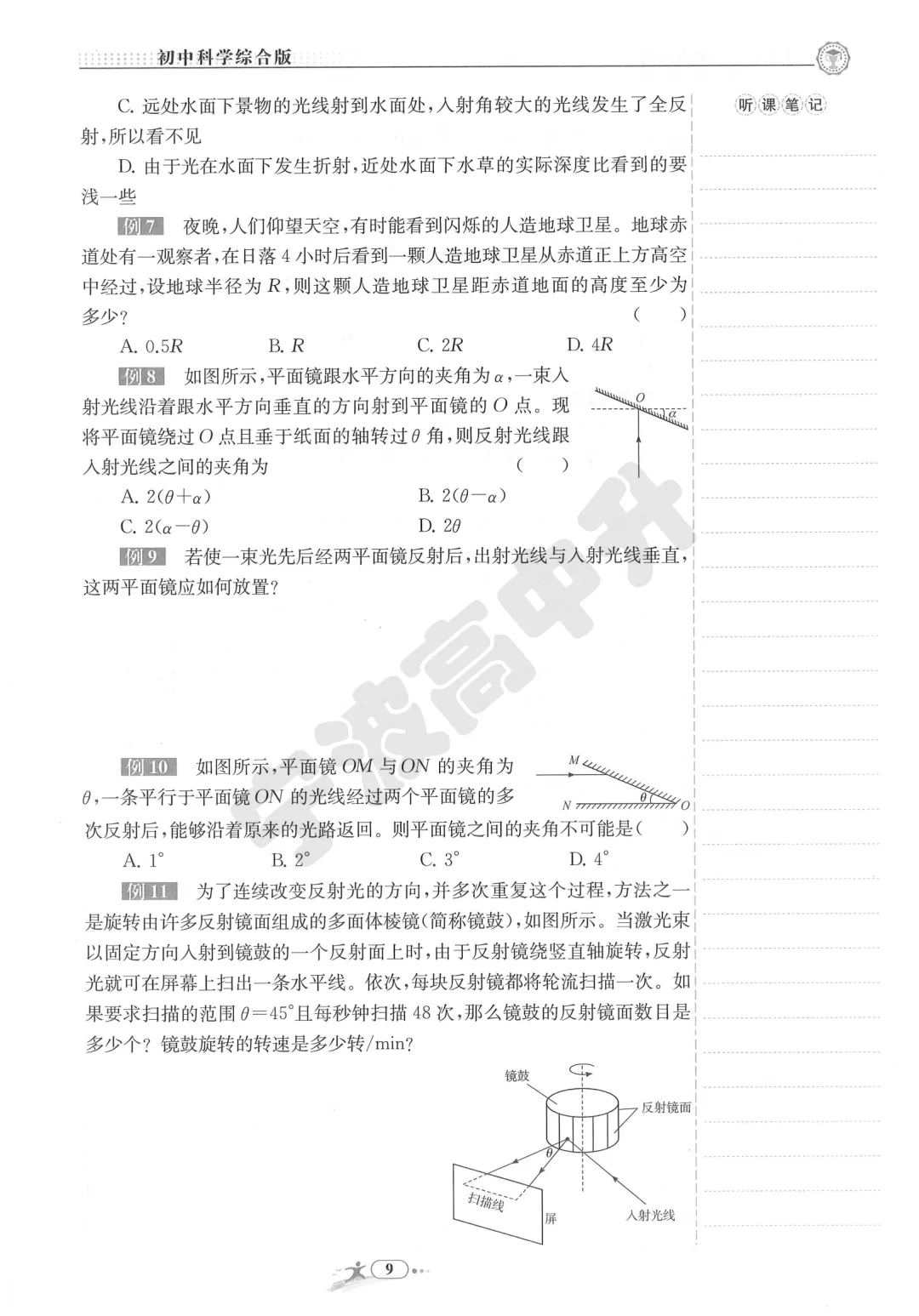 【宁波中考】5月宁波市中考自主招生即将开启!分享科学强基试卷综合篇 第11张
