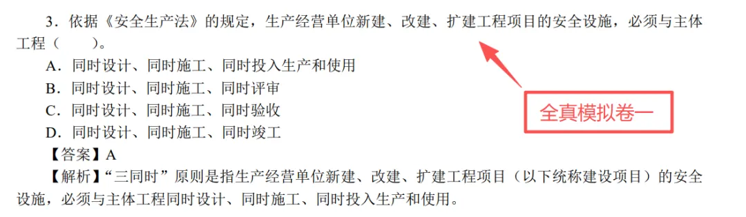 法律法规压中真题了,2026年初级注册安全工程师,刷这几套试卷准没错 第3张