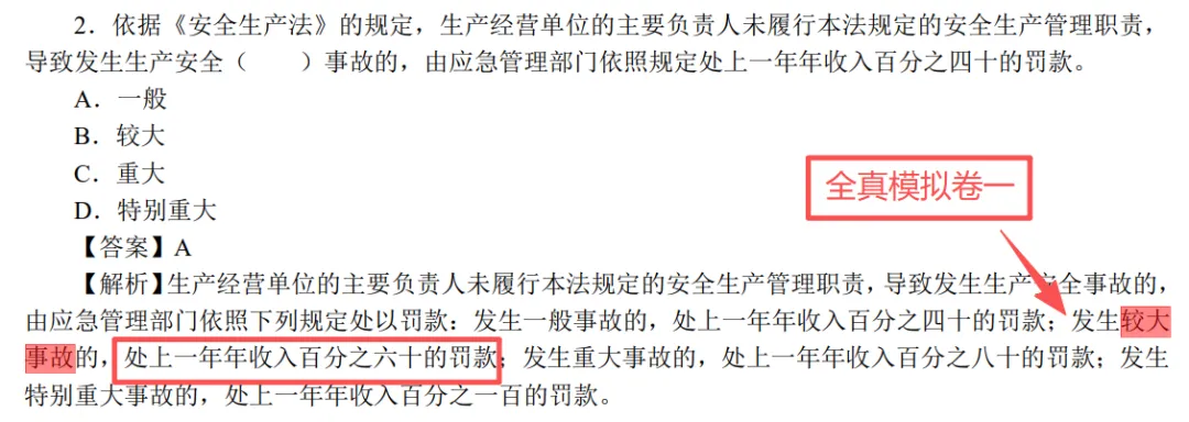 法律法规压中真题了,2026年初级注册安全工程师,刷这几套试卷准没错 第6张
