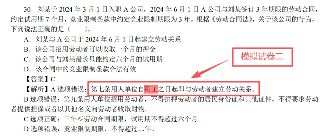 法律法规压中真题了,2026年初级注册安全工程师,刷这几套试卷准没错 第8张