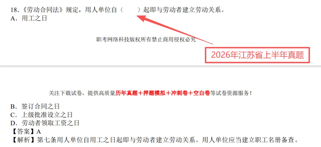法律法规压中真题了,2026年初级注册安全工程师,刷这几套试卷准没错 第9张