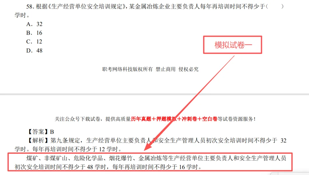 法律法规压中真题了,2026年初级注册安全工程师,刷这几套试卷准没错 第10张