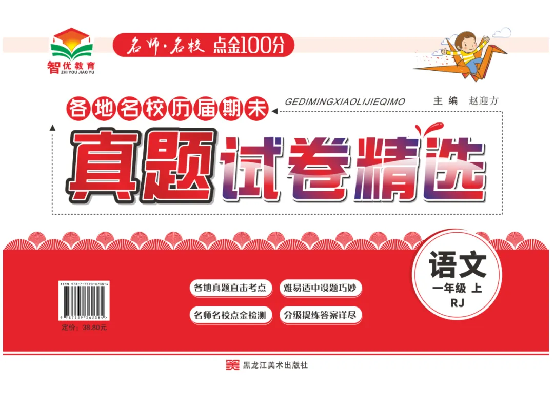 小学期末系统总复习必备|语数英《期末真题试卷精选》1-6 年级上册,人教版/西师大版/外研版,全年级全套打包 第3张
