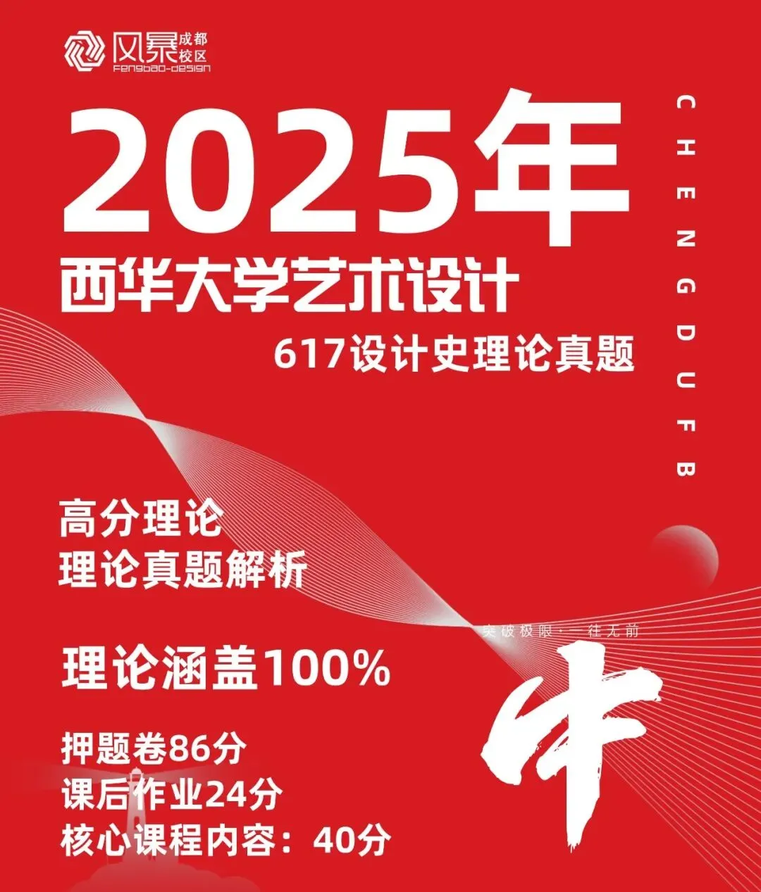 【真题解析】2025年西华大学艺术设计617设计史理论真题+命中分析+解析+考情分析 第1张