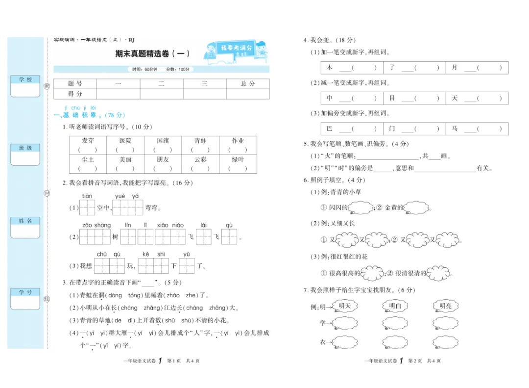 小学期末系统总复习必备|语数英《期末真题试卷精选》1-6 年级上册,人教版/西师大版/外研版,全年级全套打包 第4张