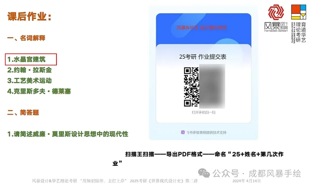 【真题解析】2025年西华大学艺术设计617设计史理论真题+命中分析+解析+考情分析 第3张