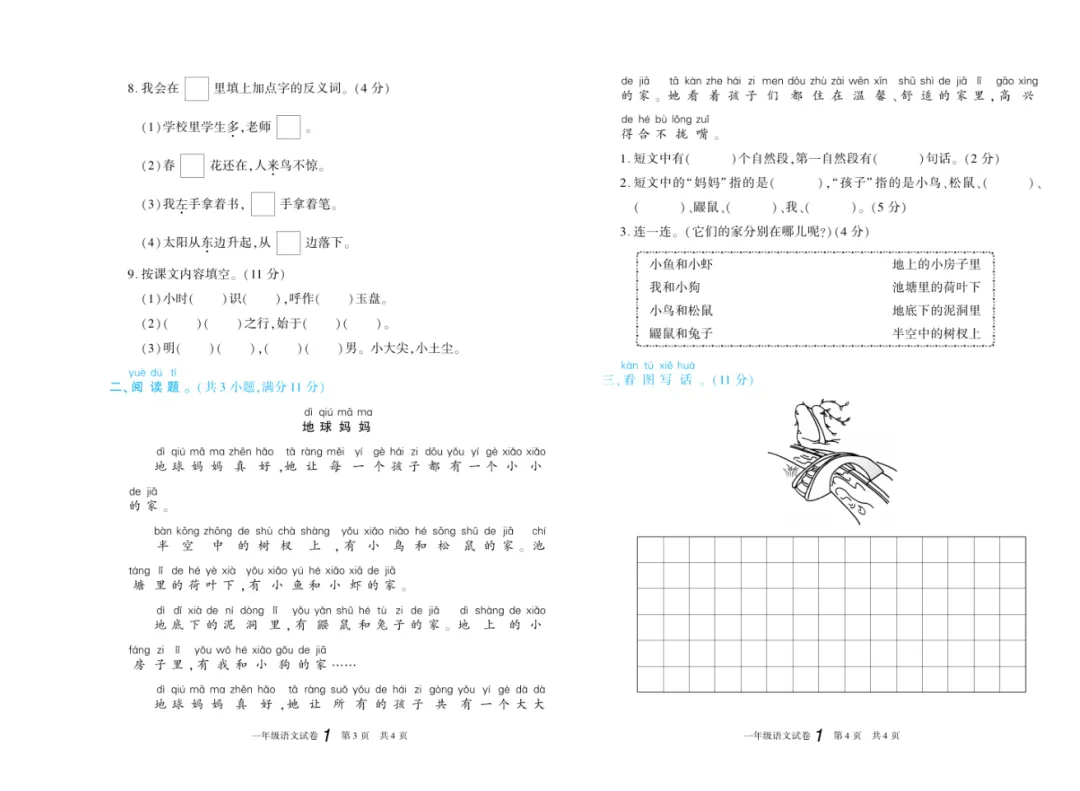 小学期末系统总复习必备|语数英《期末真题试卷精选》1-6 年级上册,人教版/西师大版/外研版,全年级全套打包 第5张