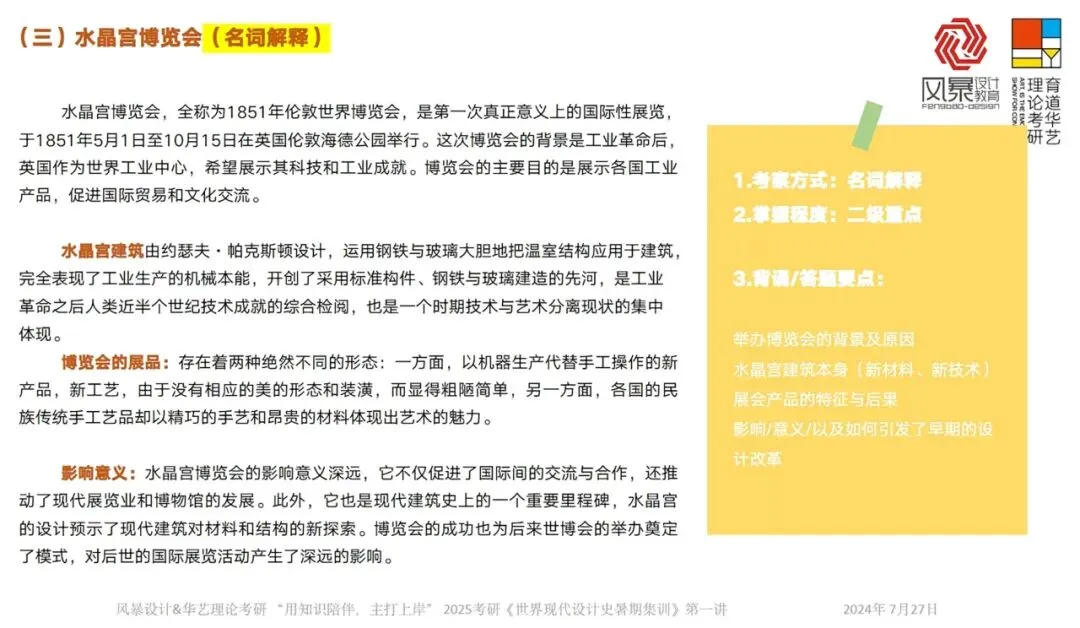 【真题解析】2025年西华大学艺术设计617设计史理论真题+命中分析+解析+考情分析 第4张