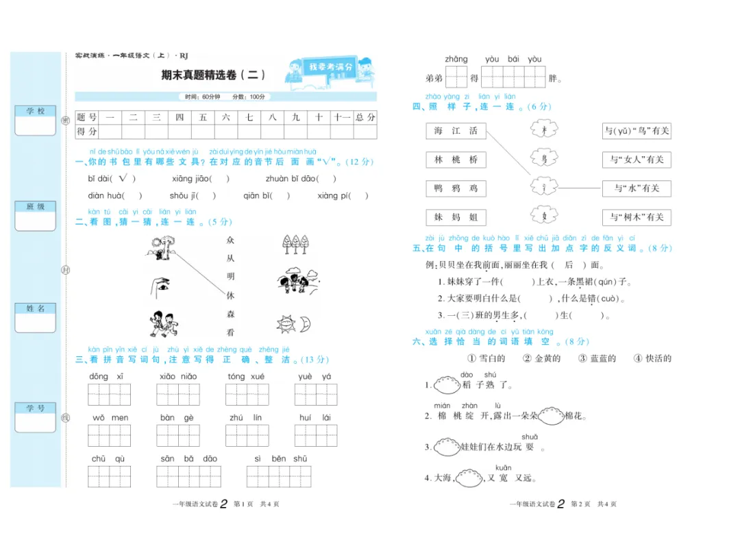 小学期末系统总复习必备|语数英《期末真题试卷精选》1-6 年级上册,人教版/西师大版/外研版,全年级全套打包 第6张