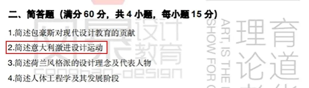 【真题解析】2025年西华大学艺术设计617设计史理论真题+命中分析+解析+考情分析 第5张