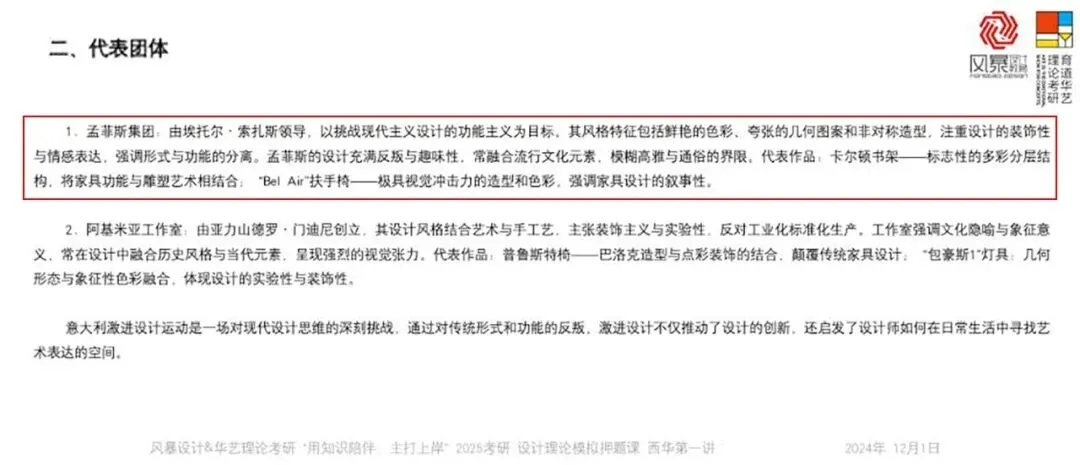 【真题解析】2025年西华大学艺术设计617设计史理论真题+命中分析+解析+考情分析 第6张