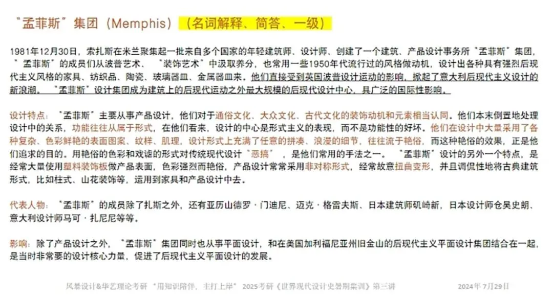 【真题解析】2025年西华大学艺术设计617设计史理论真题+命中分析+解析+考情分析 第7张