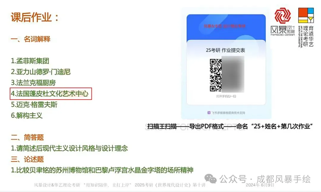 【真题解析】2025年西华大学艺术设计617设计史理论真题+命中分析+解析+考情分析 第8张