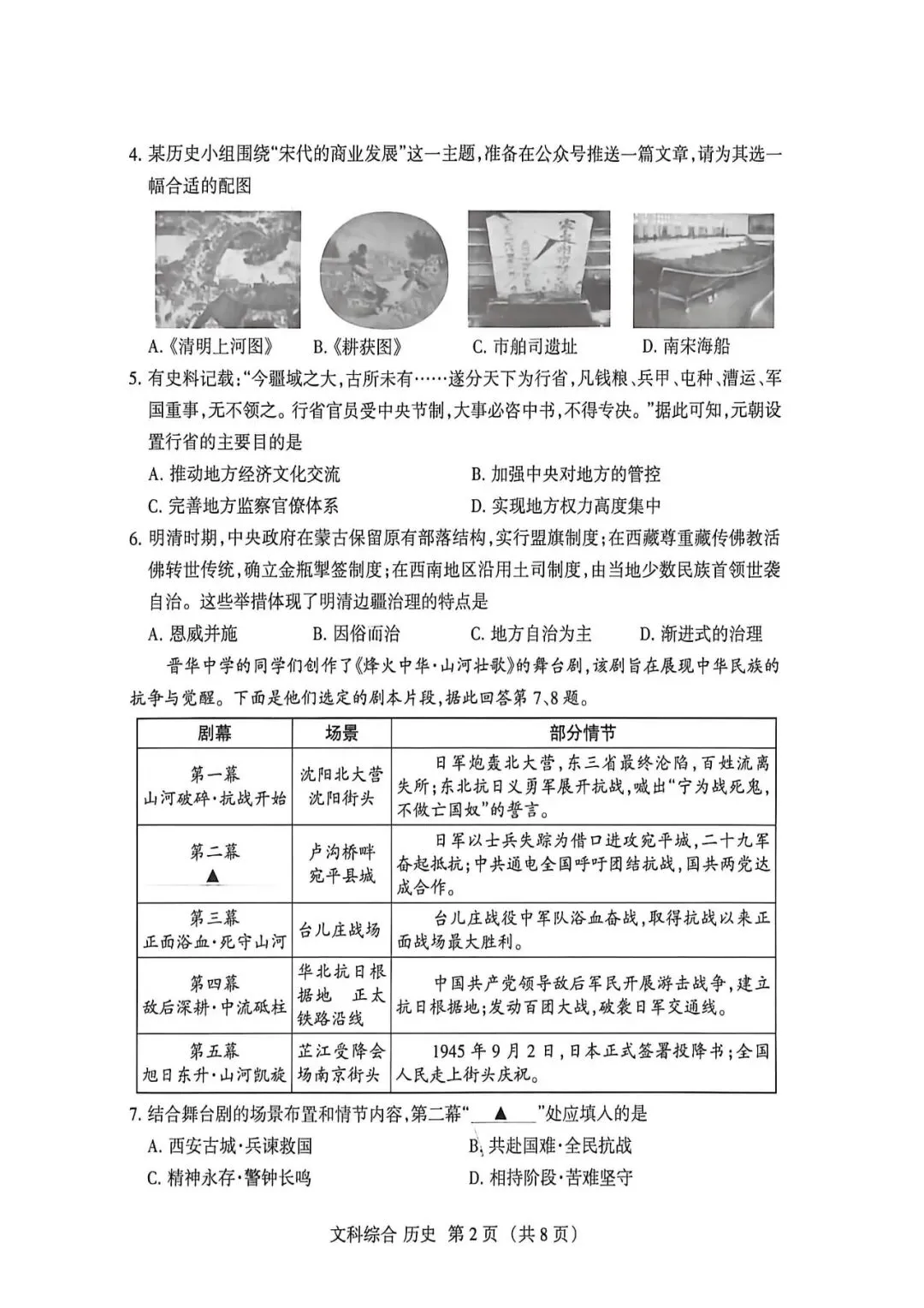 4.24新题/2026中考模拟名校联考二(历史) 第3张