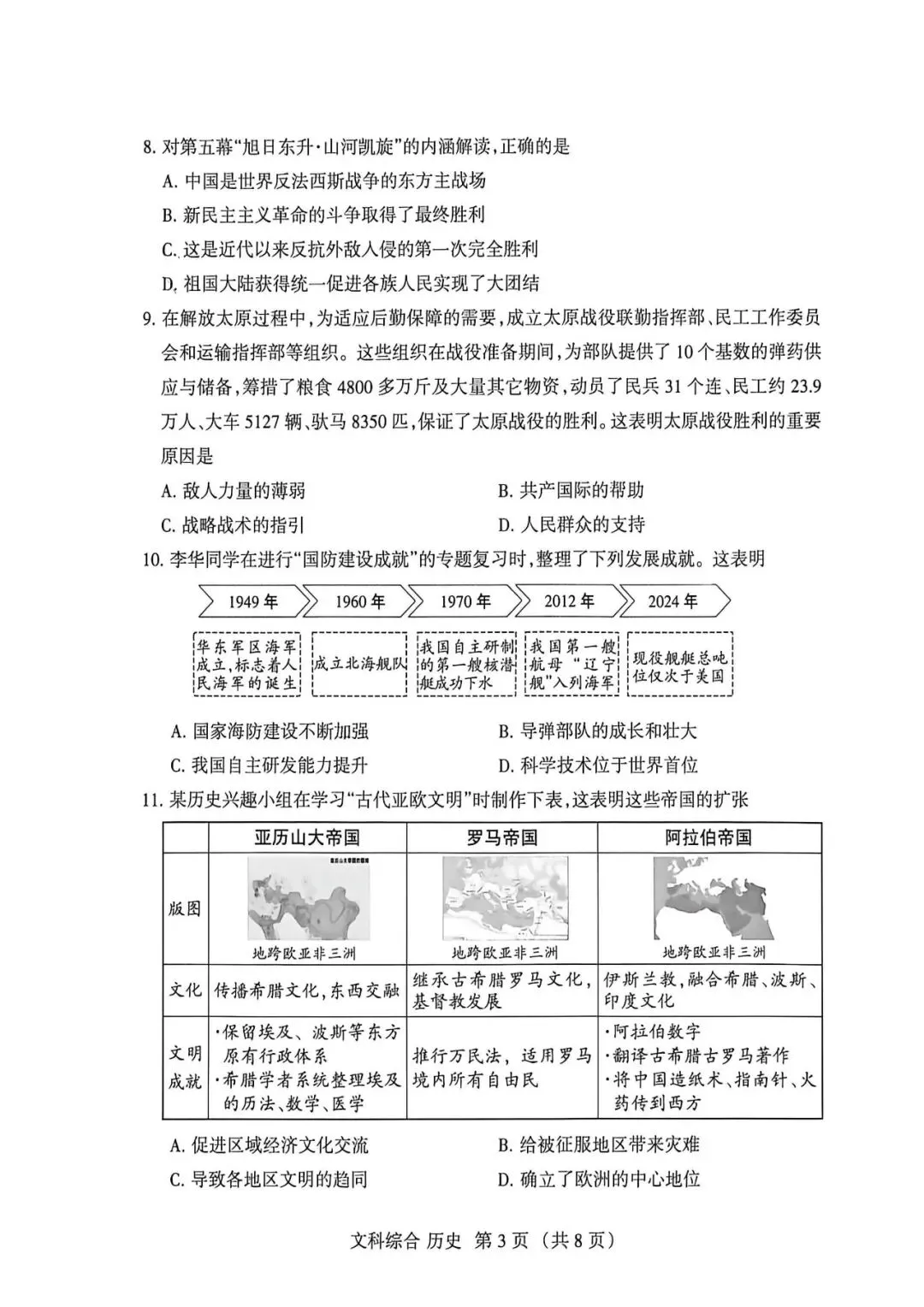 4.24新题/2026中考模拟名校联考二(历史) 第4张