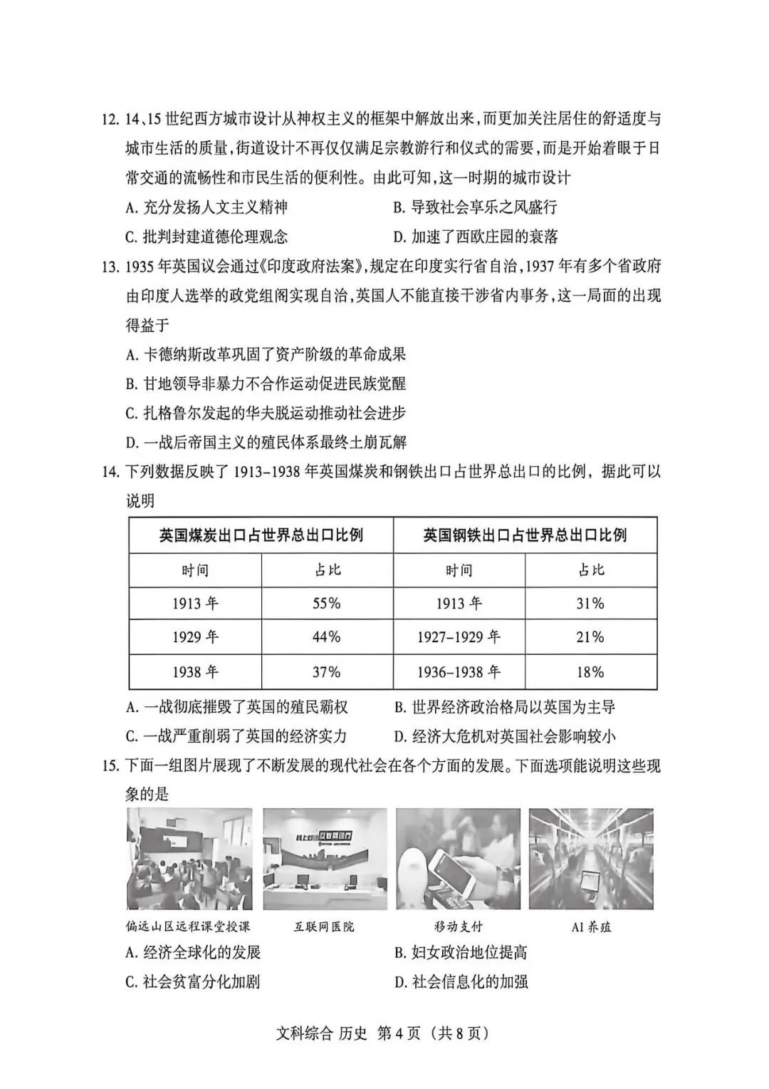 4.24新题/2026中考模拟名校联考二(历史) 第5张