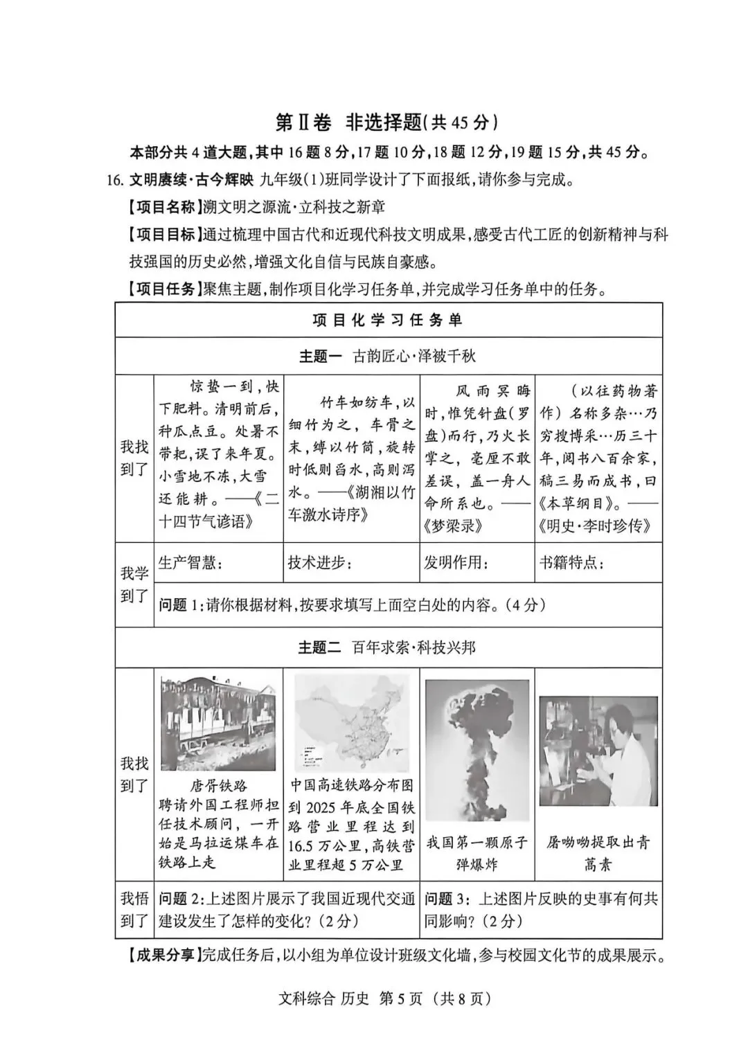4.24新题/2026中考模拟名校联考二(历史) 第6张