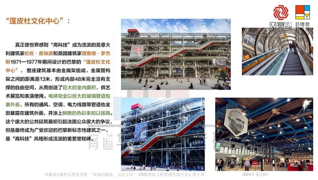 【真题解析】2025年西华大学艺术设计617设计史理论真题+命中分析+解析+考情分析 第9张