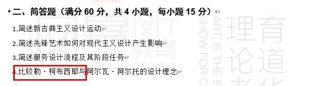 【真题解析】2025年西华大学艺术设计617设计史理论真题+命中分析+解析+考情分析 第10张
