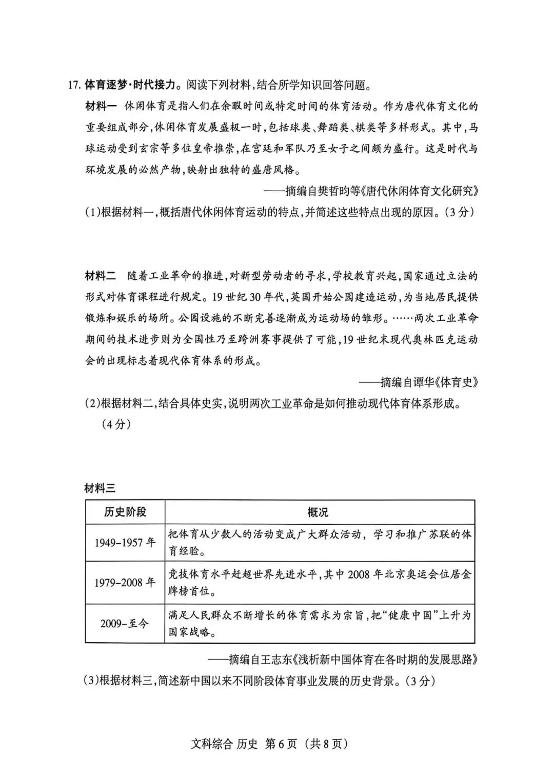 4.24新题/2026中考模拟名校联考二(历史) 第7张