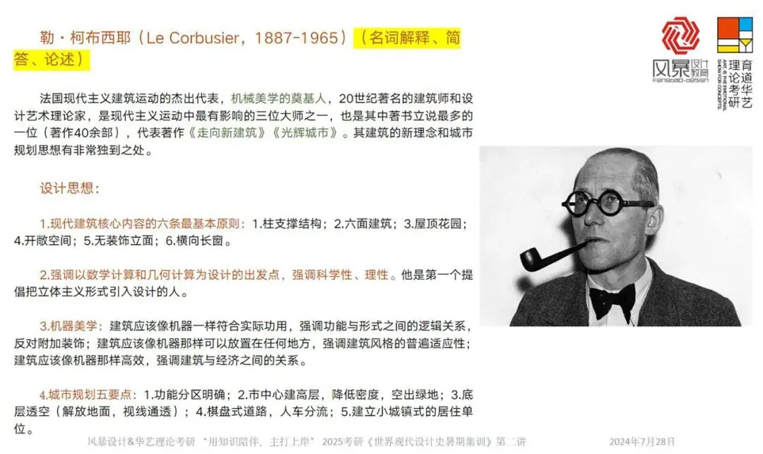 【真题解析】2025年西华大学艺术设计617设计史理论真题+命中分析+解析+考情分析 第11张