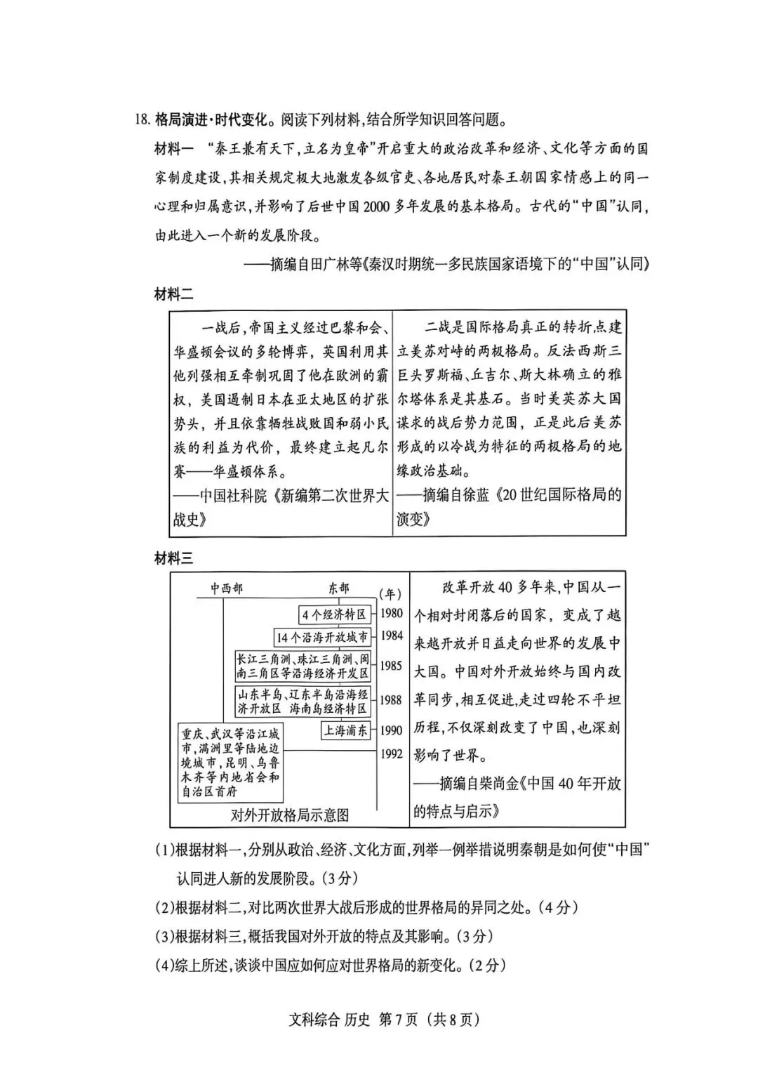 4.24新题/2026中考模拟名校联考二(历史) 第8张