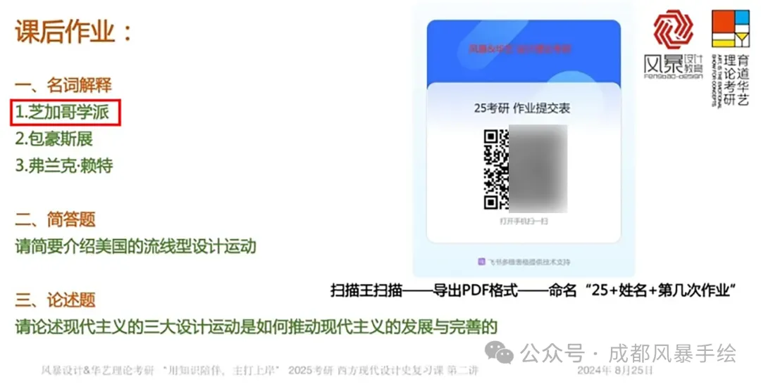 【真题解析】2025年西华大学艺术设计617设计史理论真题+命中分析+解析+考情分析 第12张