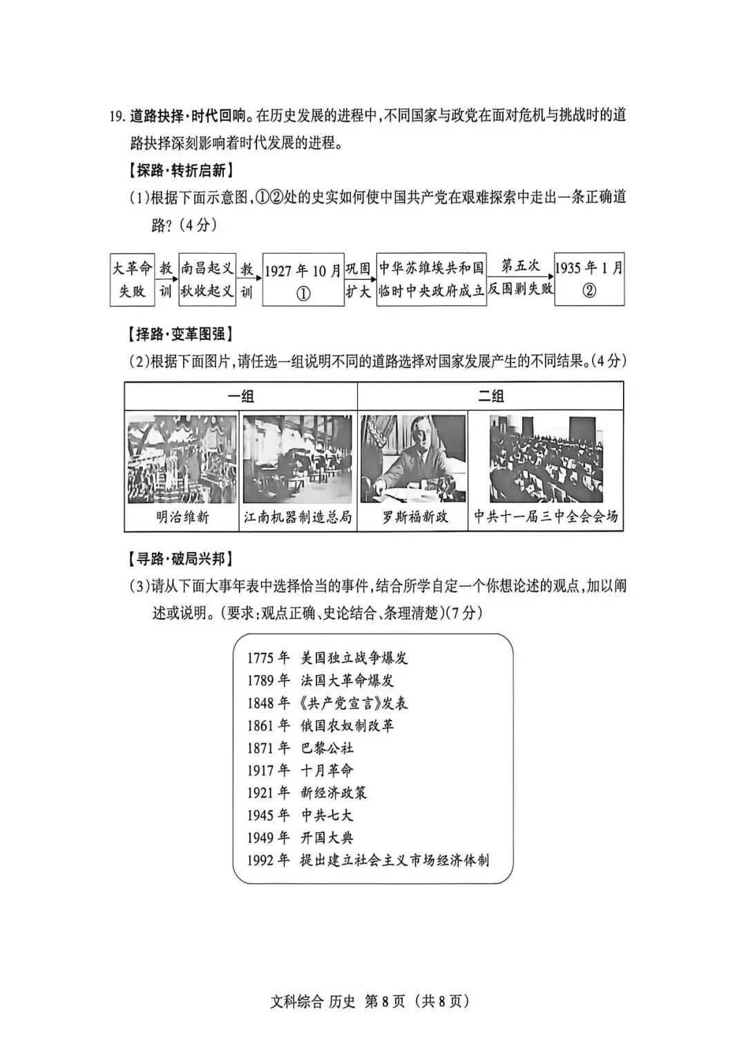 4.24新题/2026中考模拟名校联考二(历史) 第9张