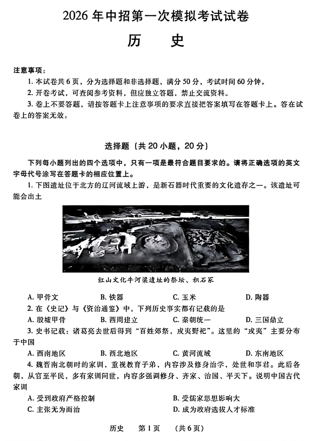 【历史】濮阳2026年中招第一次模拟考试试卷-历史+答案 第2张