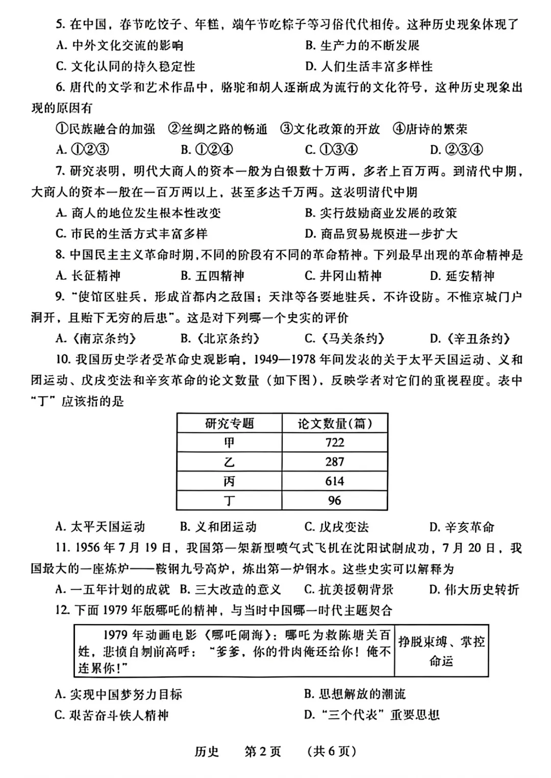 【历史】濮阳2026年中招第一次模拟考试试卷-历史+答案 第3张
