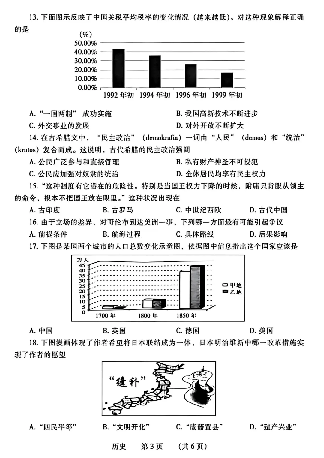 【历史】濮阳2026年中招第一次模拟考试试卷-历史+答案 第4张