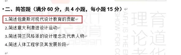 【真题解析】2025年西华大学艺术设计617设计史理论真题+命中分析+解析+考情分析 第14张