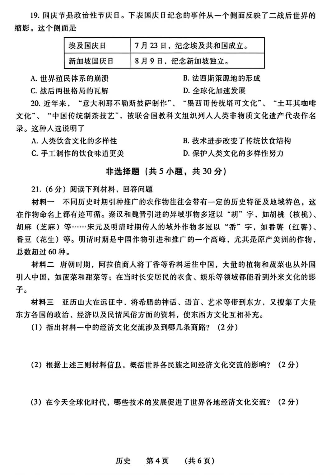 【历史】濮阳2026年中招第一次模拟考试试卷-历史+答案 第5张
