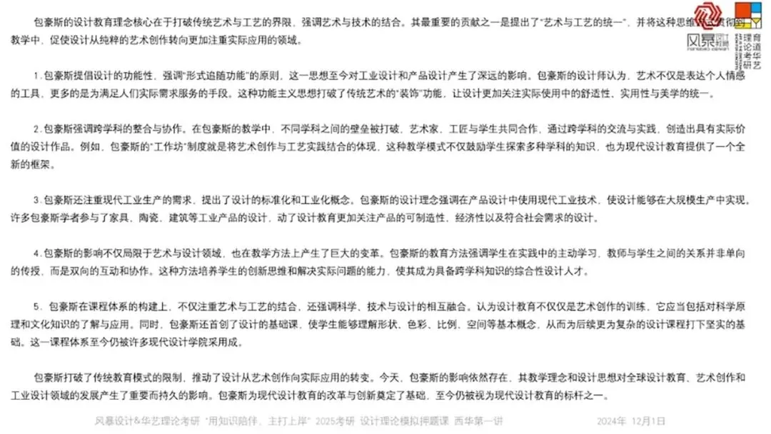 【真题解析】2025年西华大学艺术设计617设计史理论真题+命中分析+解析+考情分析 第15张