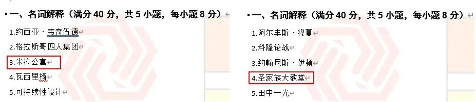 【真题解析】2025年西华大学艺术设计617设计史理论真题+命中分析+解析+考情分析 第16张