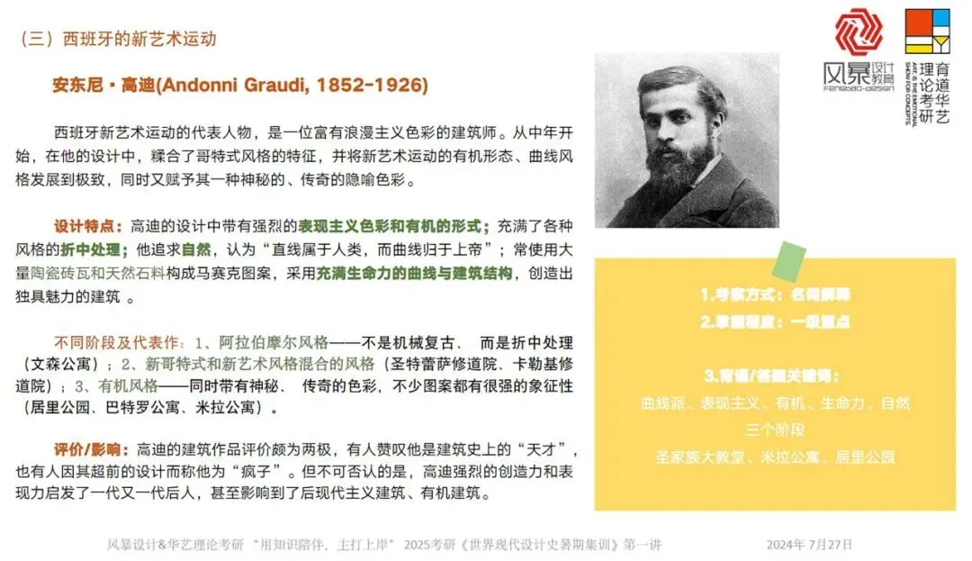 【真题解析】2025年西华大学艺术设计617设计史理论真题+命中分析+解析+考情分析 第17张