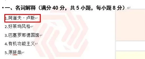 【真题解析】2025年西华大学艺术设计617设计史理论真题+命中分析+解析+考情分析 第18张