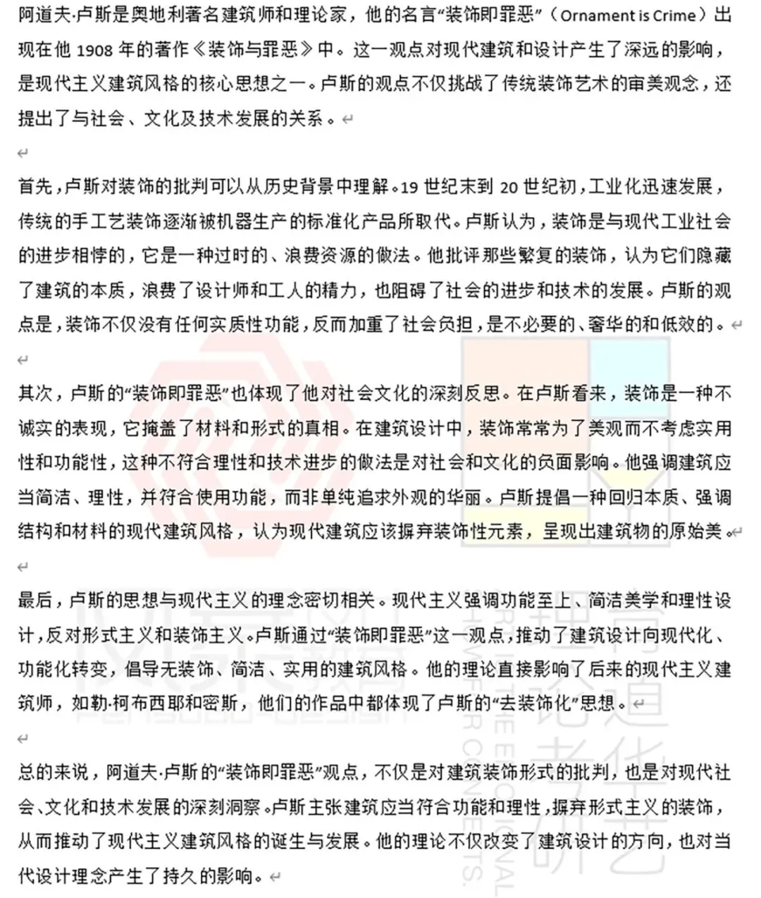 【真题解析】2025年西华大学艺术设计617设计史理论真题+命中分析+解析+考情分析 第19张