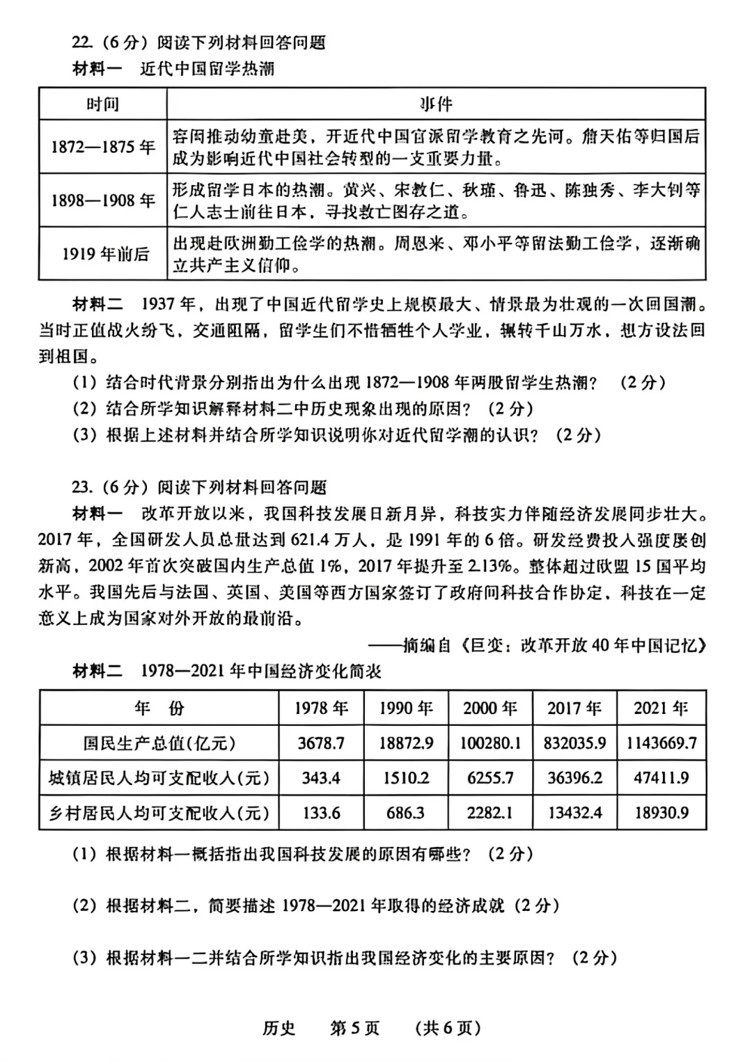 【历史】濮阳2026年中招第一次模拟考试试卷-历史+答案 第6张