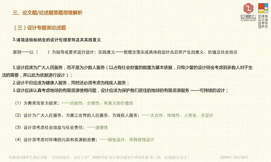 【真题解析】2025年西华大学艺术设计617设计史理论真题+命中分析+解析+考情分析 第20张