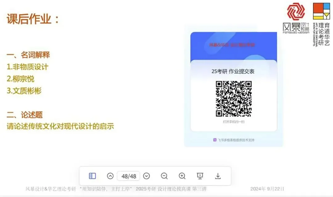 【真题解析】2025年西华大学艺术设计617设计史理论真题+命中分析+解析+考情分析 第21张