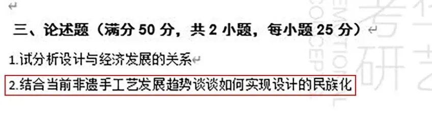 【真题解析】2025年西华大学艺术设计617设计史理论真题+命中分析+解析+考情分析 第22张