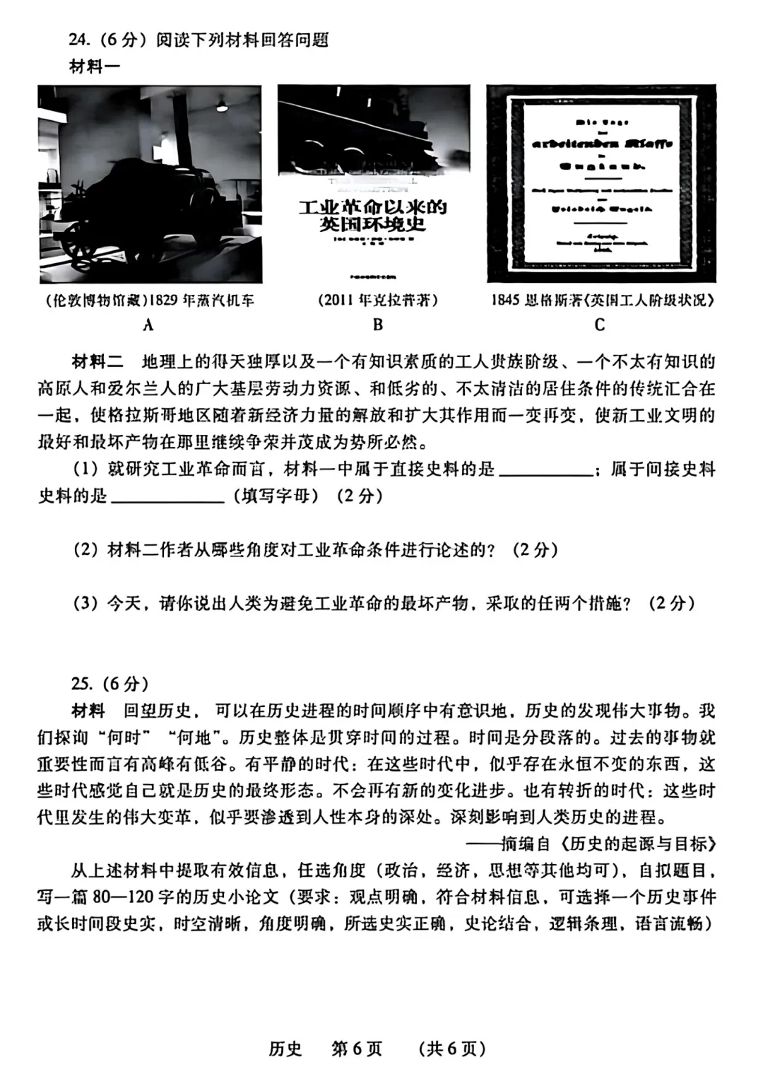 【历史】濮阳2026年中招第一次模拟考试试卷-历史+答案 第7张
