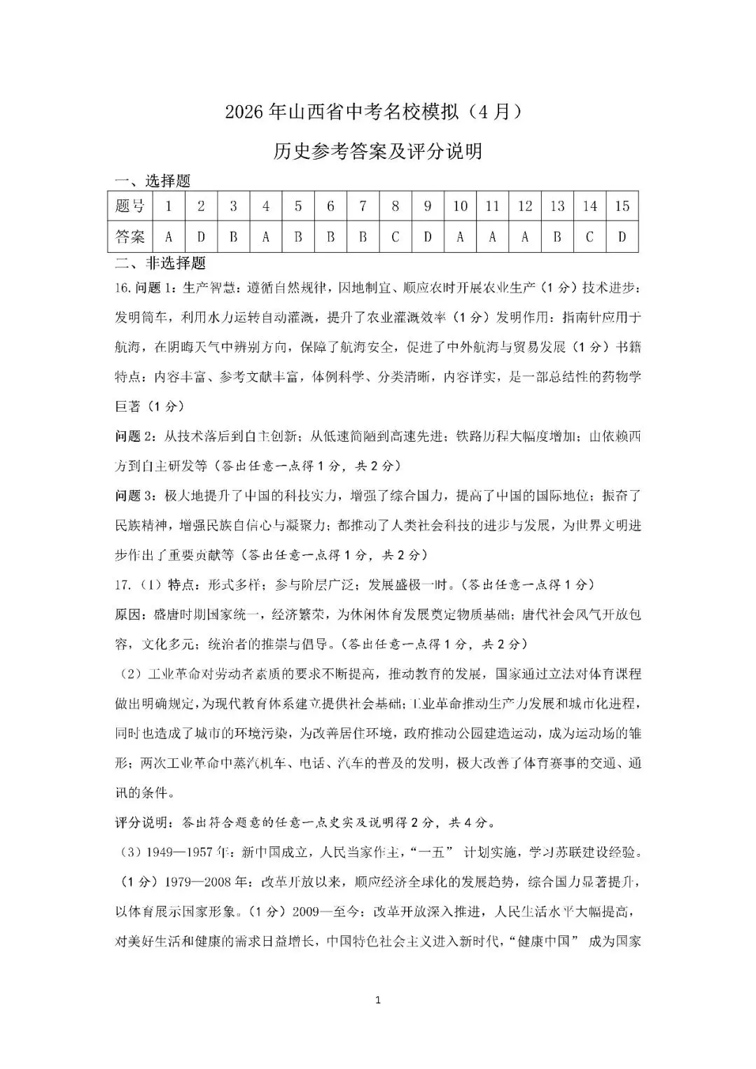 4.24新题/2026中考模拟名校联考二(历史) 第12张