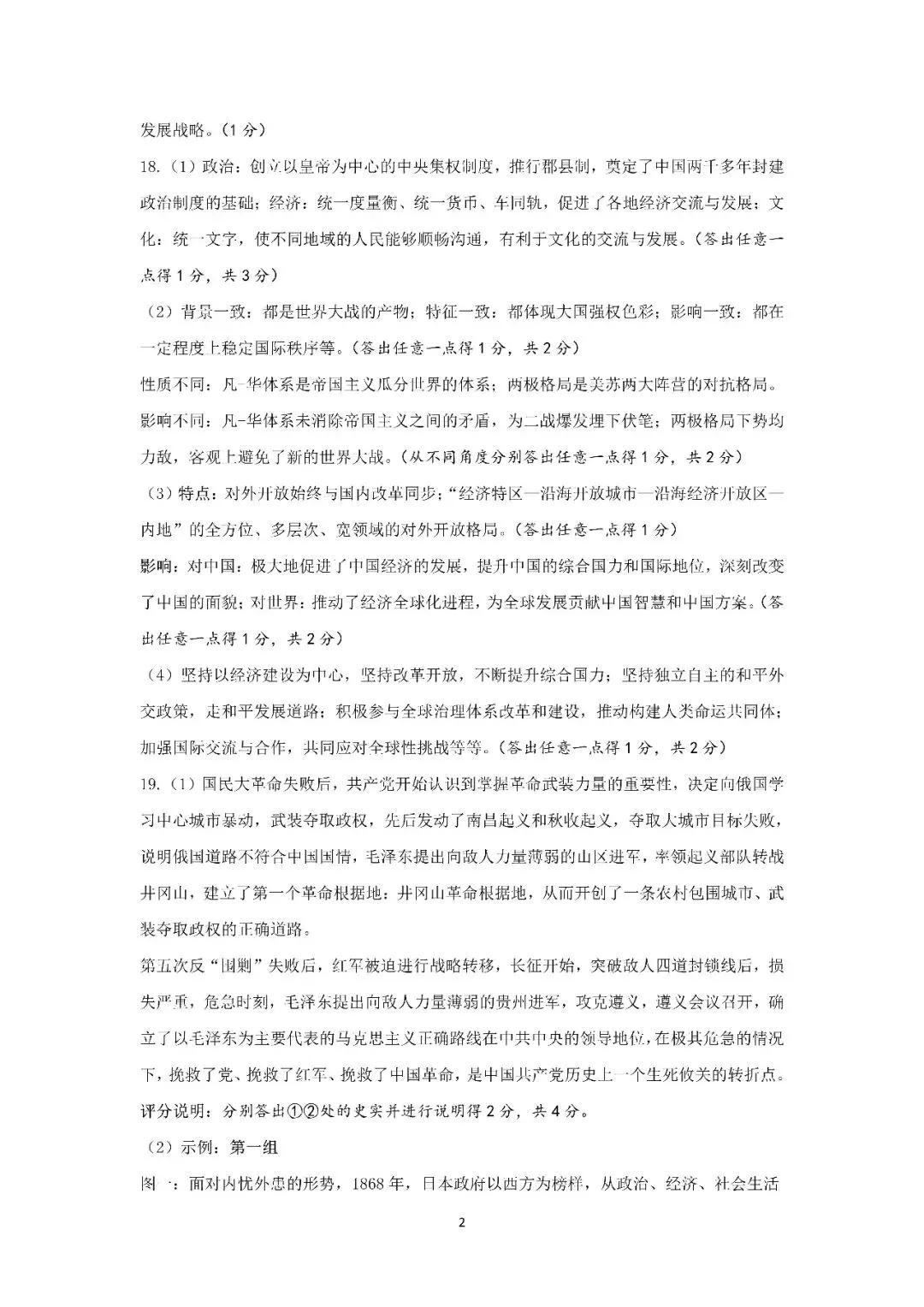 4.24新题/2026中考模拟名校联考二(历史) 第13张