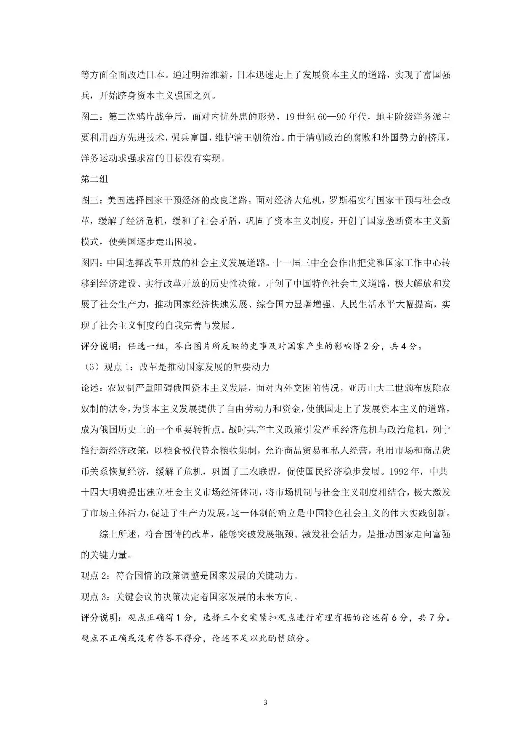 4.24新题/2026中考模拟名校联考二(历史) 第14张