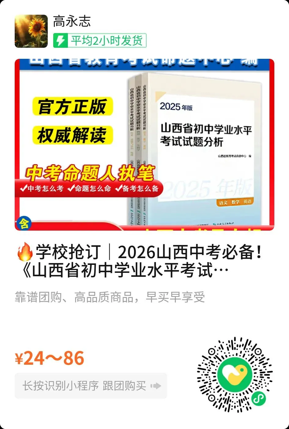 4.24新题/2026中考模拟名校联考二(历史) 第15张