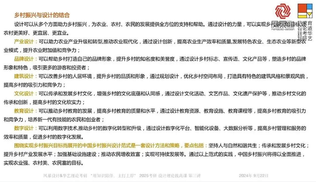 【真题解析】2025年西华大学艺术设计617设计史理论真题+命中分析+解析+考情分析 第24张